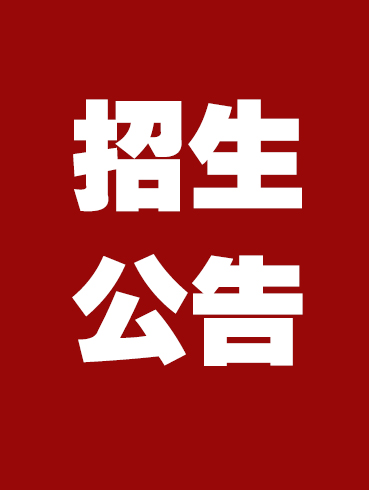 仓山区晟禾教育幼儿园2020年秋季招生公告